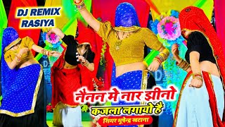Dj Remix Rasiya - नैनन में नार झीनो कजला लगायो है || Bhupendra Khatana Dj Hit Rasiya