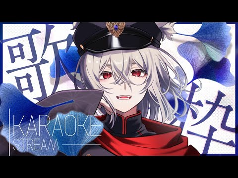 【#歌枠│SINGING】おしゃれに歌うよ🎤【九曜歌鈴│男性Vtuber】