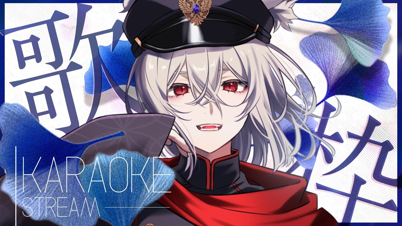 【#歌枠│SINGING】おしゃれに歌うよ🎤【九曜歌鈴│男性Vtuber】