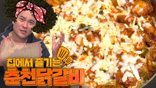 셰프 출신 영민이 형의 춘천닭갈비 레시피 공개