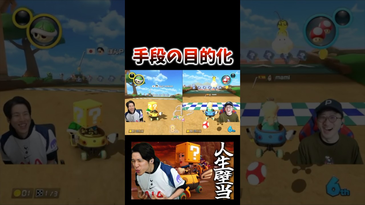 手段が目的になるなよ！！ #コハロン #マリオカート #ゲーム実況