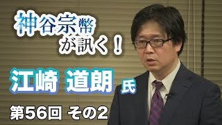 第56回①　江崎道朗氏に訊く！中国共産党に牛耳られた戦前日本の政界・言論界