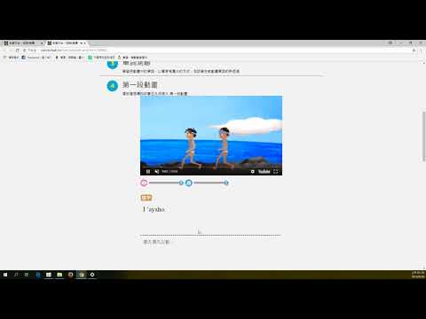 09 05動畫教案 族語E樂園細部操作影片