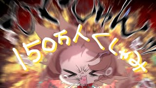 [Vtub]  狗狗 戌神korone 150萬耐久