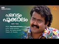 Palavattam Pookkalam Video Song Mohanlal KJ Yesudas MG Radhakrishnan Madhu Muttom Fazil