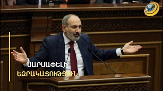 Պետությունը կորցնո՞ւմ ենք. Փաշինյանը սարսափելի եզրակացության է եկել