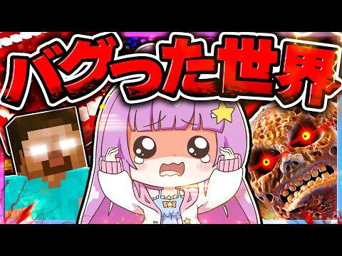🪐【Minecraft】The brutal world full of bugs is too scary🌏🔥【Slow commentary】