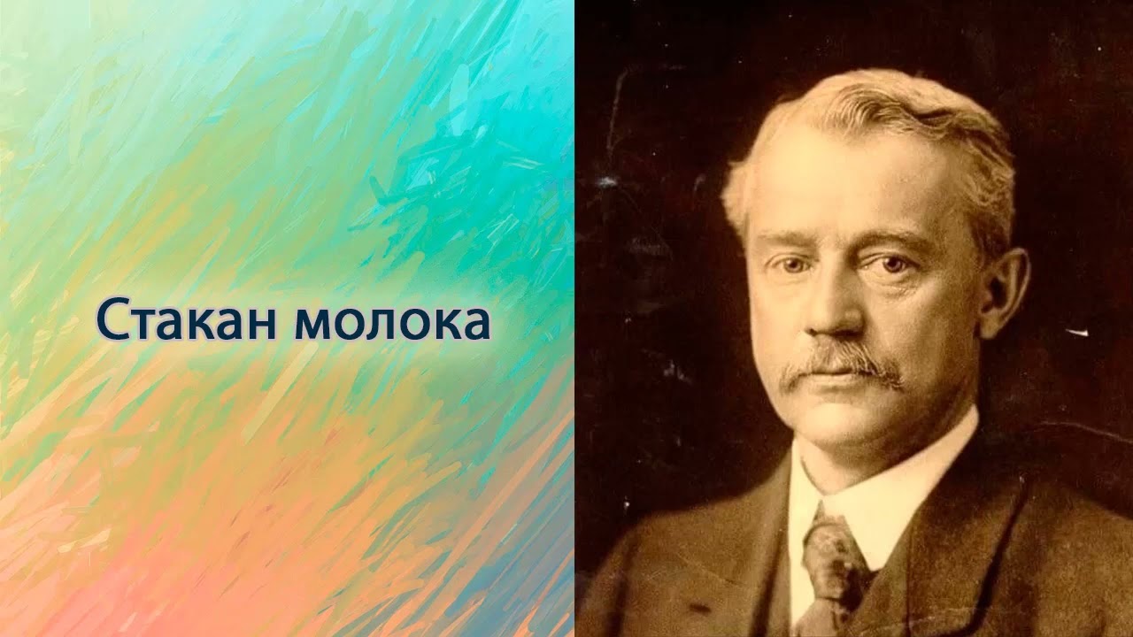 Стакан молока