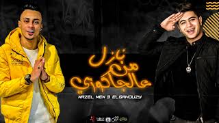 كلمات اغنية مهرجان نازل من عالجاكوزي علي قدورة