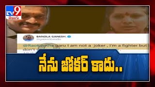 నేను జోకర్ కాదు.. Ganesh Babu counter to Kavitha