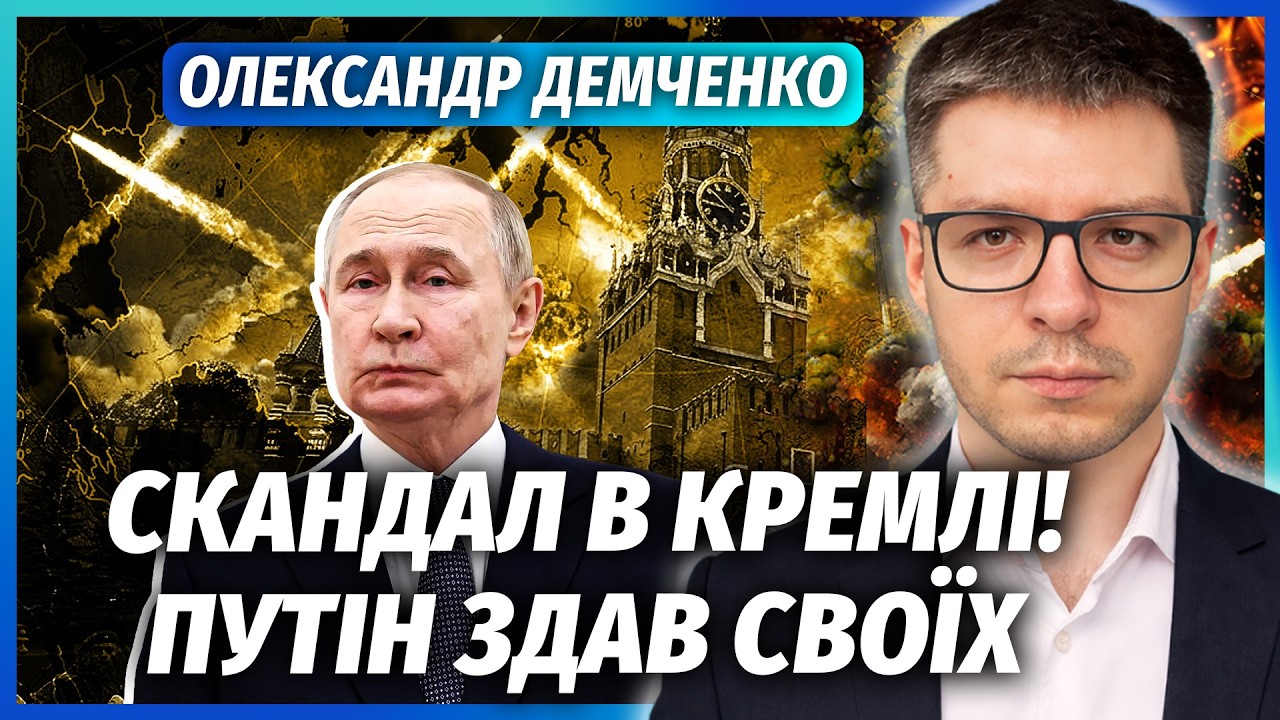 ⚡️ДЕМЧЕНКО: ПУТІН КИНУВ ВІДОМОГО ОЛІГАРХА РФ! Диктатор СХОВАВСЯ НА ВАЛДАЇ. ?