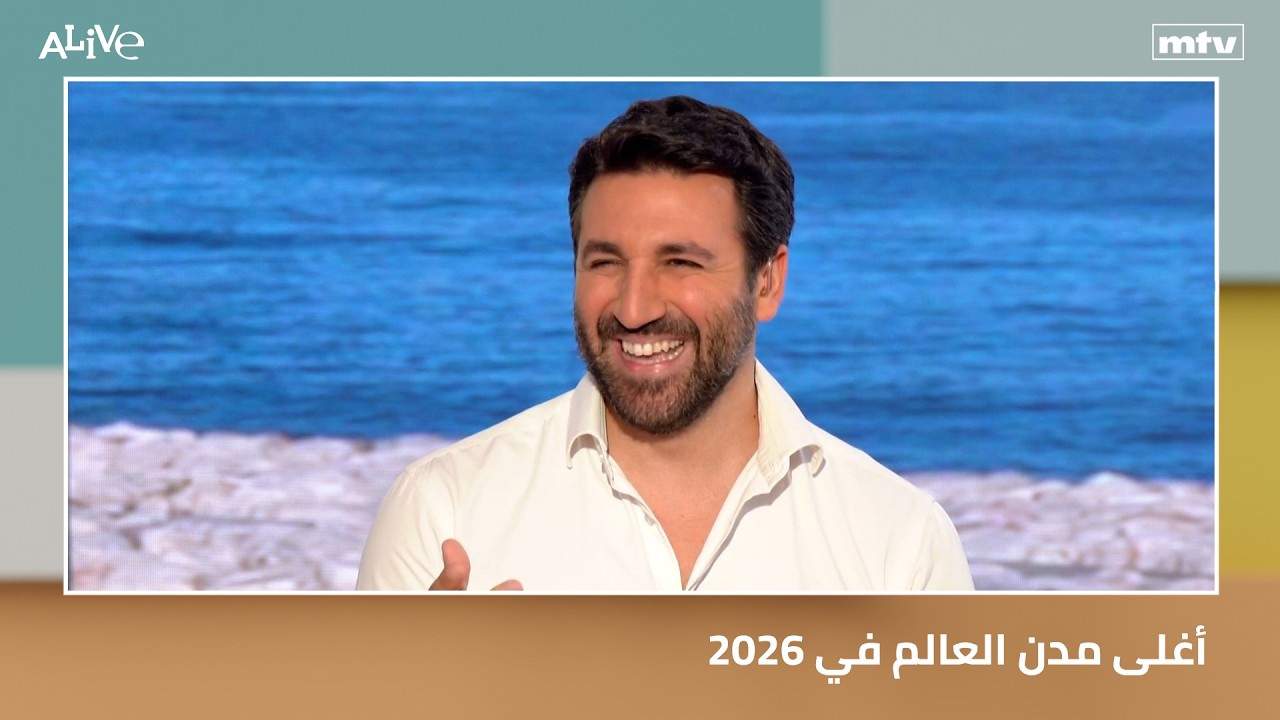 أغلى مدن العالم في 2026
