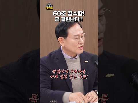 60조 잠수함! 곧 결판 난다!!ㅣ#현대차 #잠수함 https://img.youtube.com/vi/lNBzCHo19LQ/0.jpg 60조 잠수함! 곧 결판 난다!!ㅣ#현대차 #잠수함