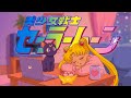 Sailor Moon  |  Music Box Orchestra