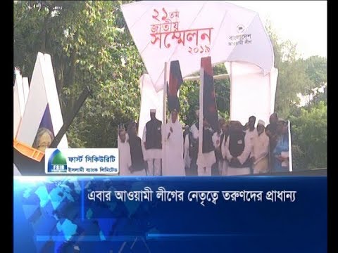 আওয়ামী লীগের নেতৃত্বে তরুণদের প্রাধান্য