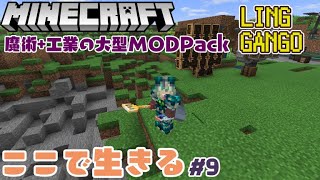 【Minecraft】ボス戦と拠点整理！　そろそろちゃんとAE2を触る日　#shorts 【LINGGANGO】