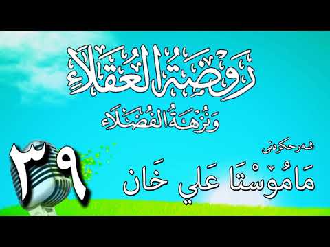 وانەی سی و نۆیەم