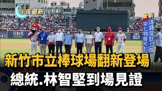 [討論] 12億新竹棒球場 民進黨留言「辛苦了」？