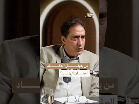 اليمن بودكاست