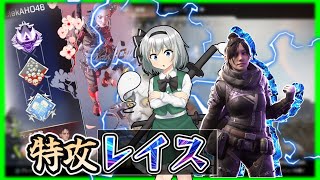 [Apex Legends] 特攻レイス  エーペックスレジェンズ 【ゆっくり実況】【2023】