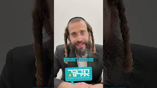 רק רוצה לדבר עם אבא | הרב דוד גבירצמן