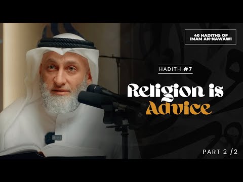 40 Nawawi Hadiths | 07 Religion is Advice (2/2)