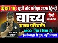 Vachya वाच्य याद करने की अचूक ट्रिक Bhava Karma Kartri