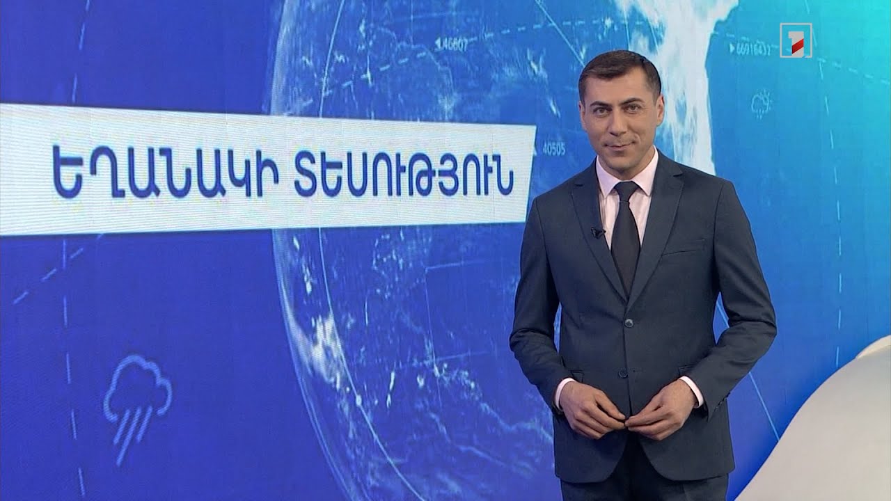 Ապրիլի 4-ի եղանակային կանխատեսումները