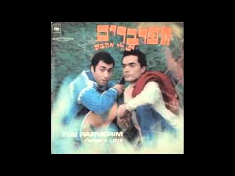 הפרברים מחרוזת השירים היפים