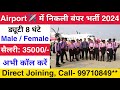 Airport में निकली भर्ती || Airport job vacancy 2024 || best airport jobs in india || jobvalley