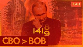 «СВО» дольше ВОВ | Russia's Standing Four Years Into War (English subtitles) @Максим Кац