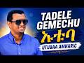 Utubaa ኡቱባ Tadele Gemechu በአማርኛ ተዘፈነ Amharic Cover