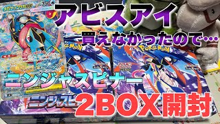 【ポケカ】最新弾アビスアイ買えなかったのでニンジャスピナー開ける奴。