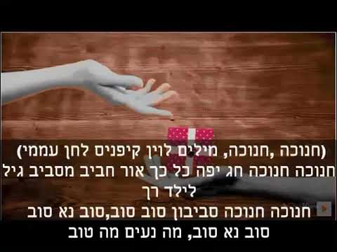 chanuca medley -  maoz tzur \ chanuka chanuka \ yemey hachanuka \ sevivon - arrsgment Israel Zohar