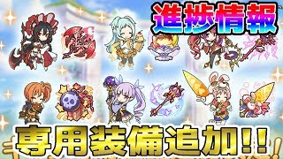【プリコネR】#3 専用武器追加!!復刻イベントや現在の進捗など【プリンセスコネクト！Re:Dive 】