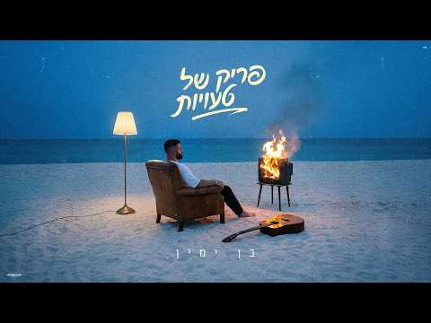 פריק של טעויות {