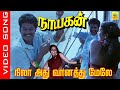 Nila Athu Vaanathumele Video Song Nayagan 1987 Kamal Haasan Saranya Ilaiyaraaja 90s Duet