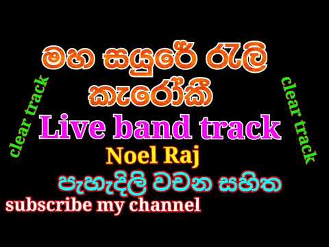 Maha sayure rali live karaoke(without voice)