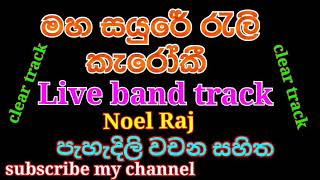 Maha sayure rali live karaoke(without voice)