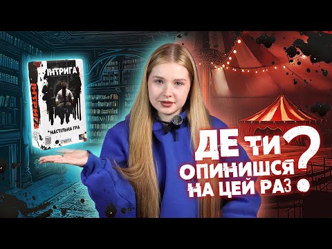 Настольная игра Интрига Найди шпиона с локациями для компании от 16 лет на украинском языке - фото 1 - id-p3232808974