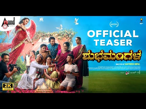 ಶುಭಮಂಗಳ ಸಿನಿಮಾ ಟೀಸರ್