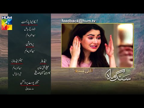 Sang E Mah Episode 26 Teaser | Teaser 26 | Teaser | Sang E Mah | Sang E Mah Episode 26 | HUM TV