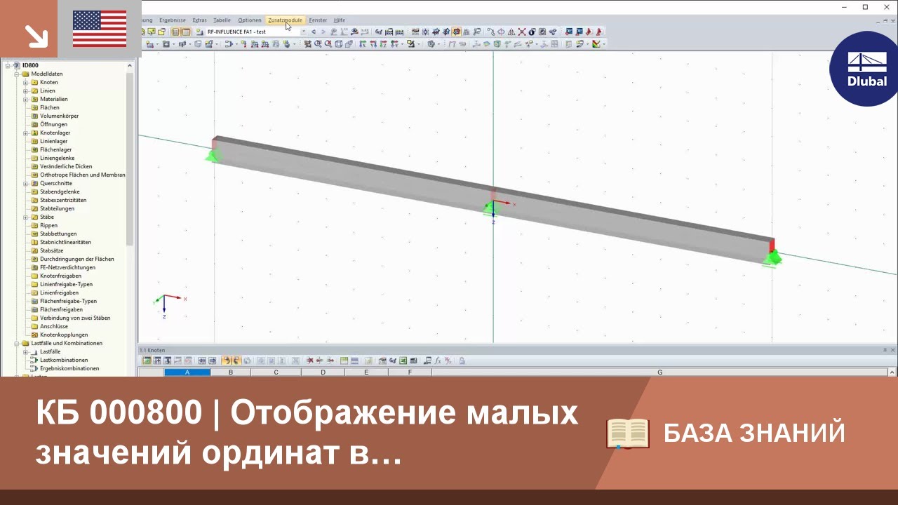 КБ 000800 | Отображение малых значений ординат в электронном формате