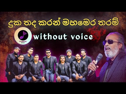 Duka Thada Karan Karaoke With Lyrics