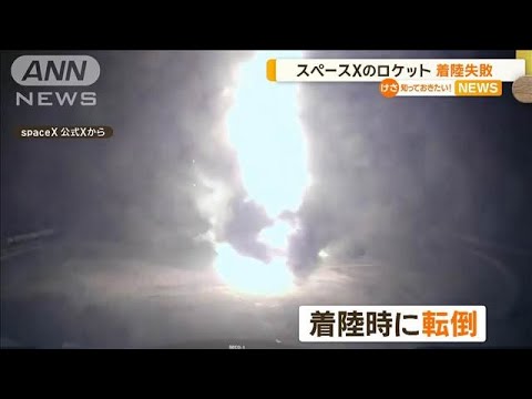 イーロン・マスク氏、ファルコン・ヘビー・ブースターの着陸失敗を説明