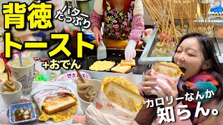 どんだけ食うねん、カロリーなんて知らん。砂糖バターたっぷりの"背徳韓国トースト"食べる為に朝3時起きした女。【韓国グルメ】【モッパンvlog】