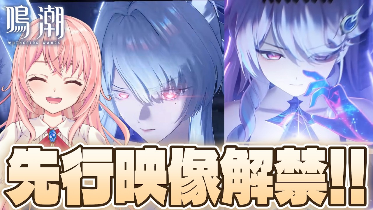 【#鳴潮】緋雪・ダーニャ戦闘アクション先行映像とエイプリルフール動画とXbox版予告トレーラー観て、イベント楽しむ日！【#wutheringwaves /蒼桜すぴか】