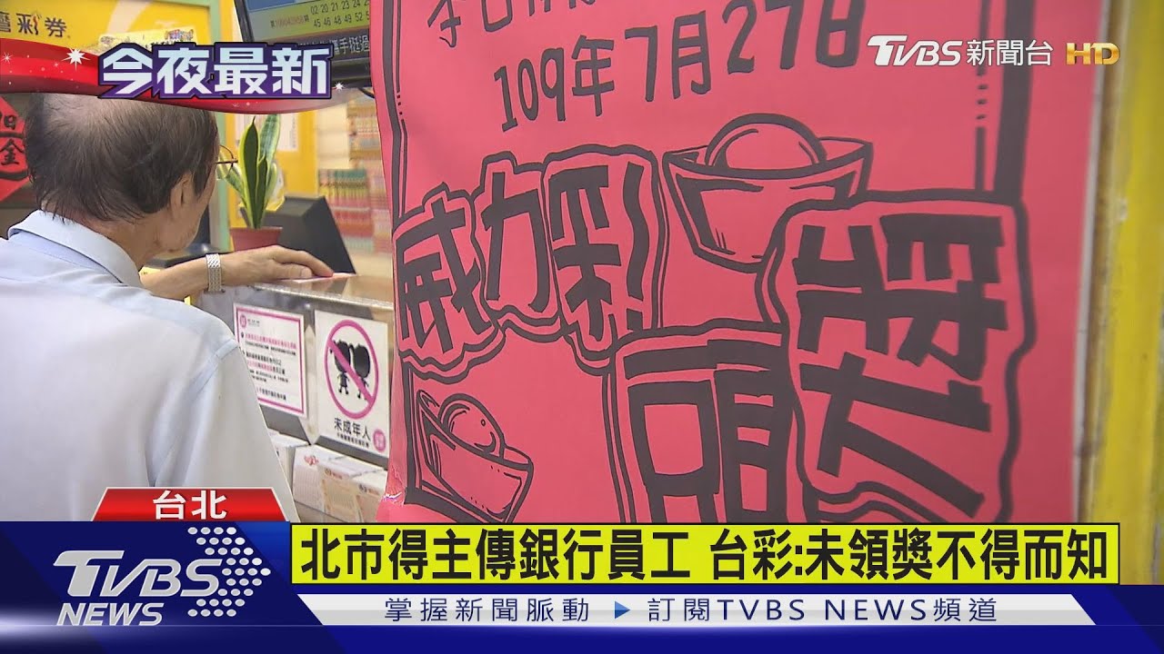 非護理師中頭獎 新北30歲OL旅遊中15億