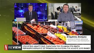 Download Lagu Υπ. ανάπτυξης: παράταση πλαφόν στο μικτό περιθώριο κέρδους σε τρόφιμα, καύσιμα για άλλους δυο μήνες Thumbnail