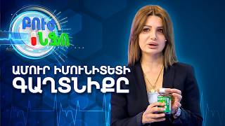 Բուժ ինֆո/Գլխավոր/BujInfo/Ինչպես են մանկական վիտամիններն ու էխինացեան աջակցում երեխաների իմունիտետին